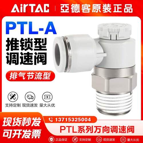 亚德客气动排气节流阀PTL4M5A-M PTL601A-M调速阀接头气缸限流阀