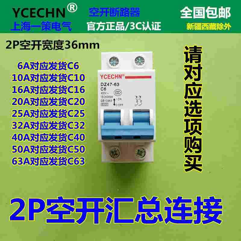 正品家用空开断路器2P6A空气开关DZ47电闸电盒过载短路跳闸保护C6
