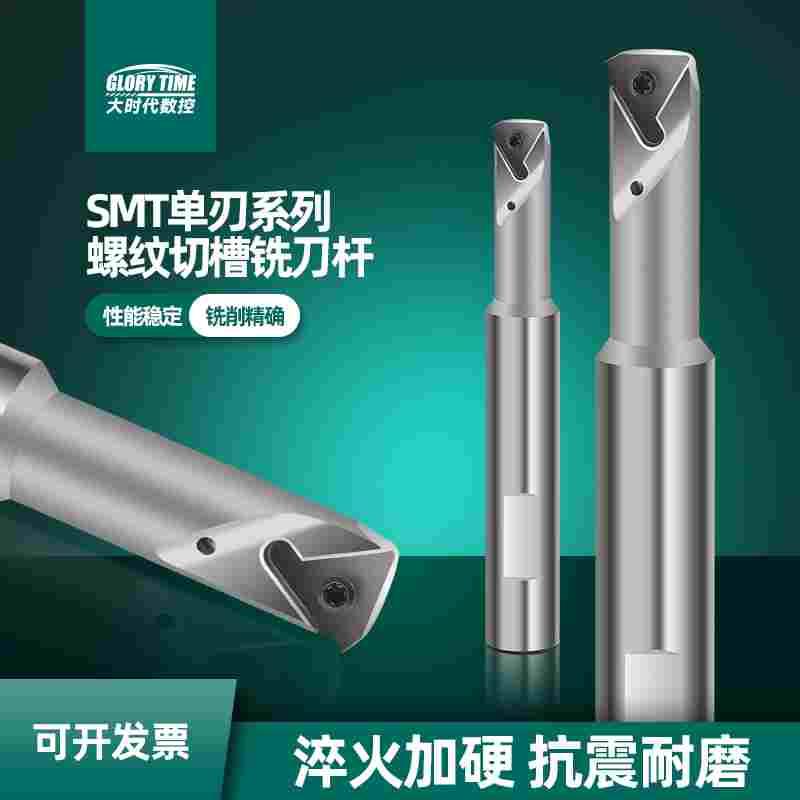 cnc螺纹单刃铣刀杆SMT12-12F11车床深孔涂层加硬仿形立式合金槽刀