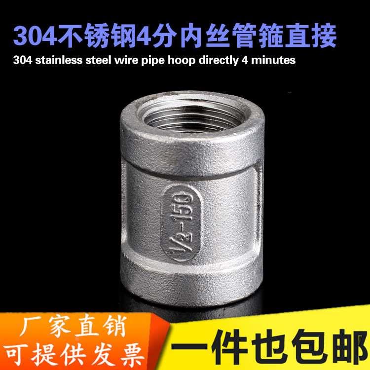 优质 正品304不锈钢管件/不锈钢管箍/内丝/束接/接头/DN6-DN100