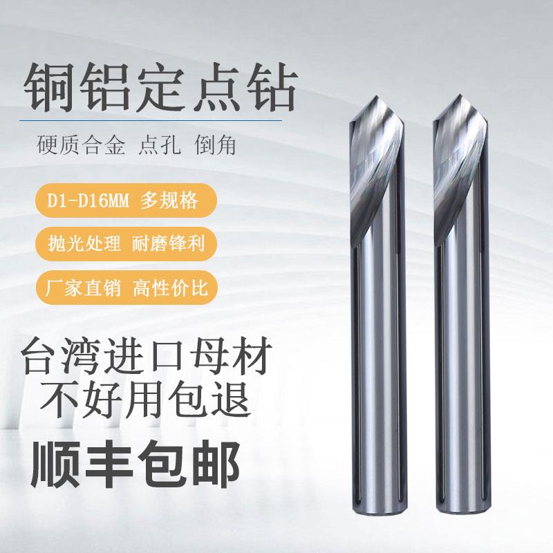 倒角刀铜铝用钨钢不涂层90°定位60°点孔钻整体合金D1-D16倒角刀