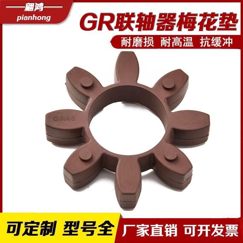 GR联轴器梅花垫氟橡胶星型缓冲块空压机空心耐磨耐高温减震弹性体
