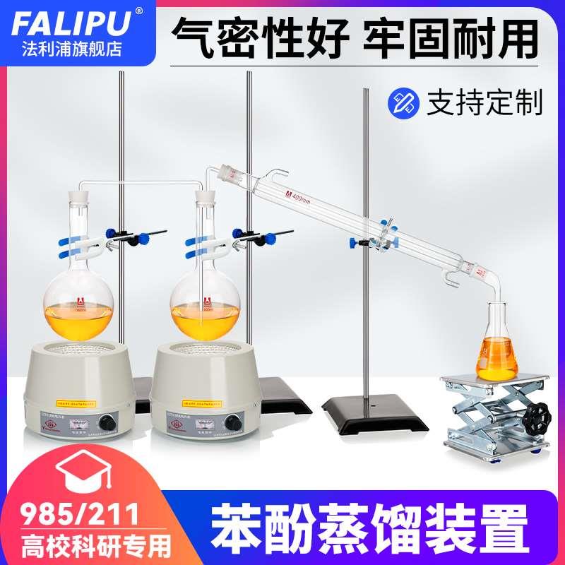 苯酚蒸馏装置有机物提取蒸馏反应装置气相色谱热能法分析仪蒸馏仪