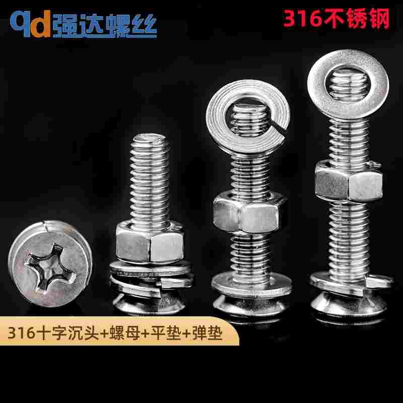 316不锈钢十字沉头螺丝螺母平弹垫GB819平头机牙螺栓3M4M5M6M8M10
