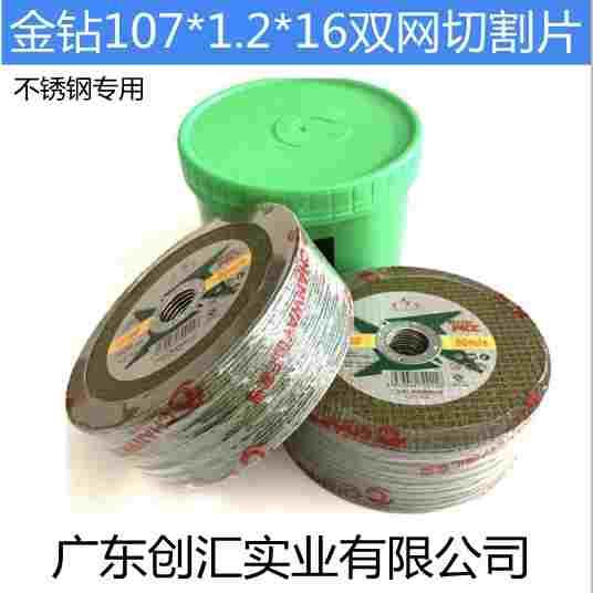金钻切割片100手沙轮打磨机切割金属107x1.2x16不锈钢割片角磨机