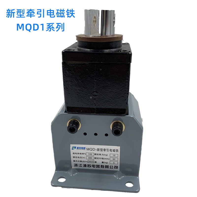 MQD1-8KG新型牵引电磁铁mqd1-8N吸力8公斤冲床电磁铁