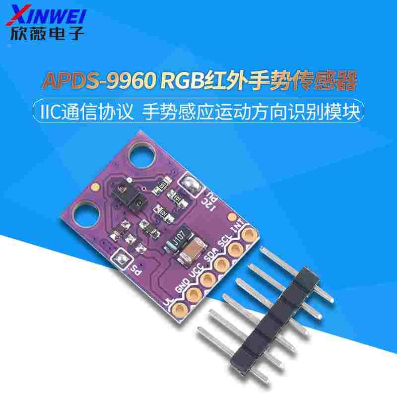 GY-9960-3.3 APDS-9960RGB红外手势感应运动方向识别模块传感器