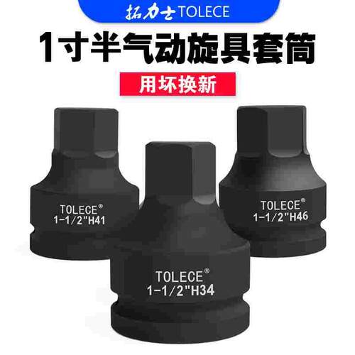拓力士内六角旋具套筒1.5寸液压扳手38mm气动大风炮1寸半六角批头