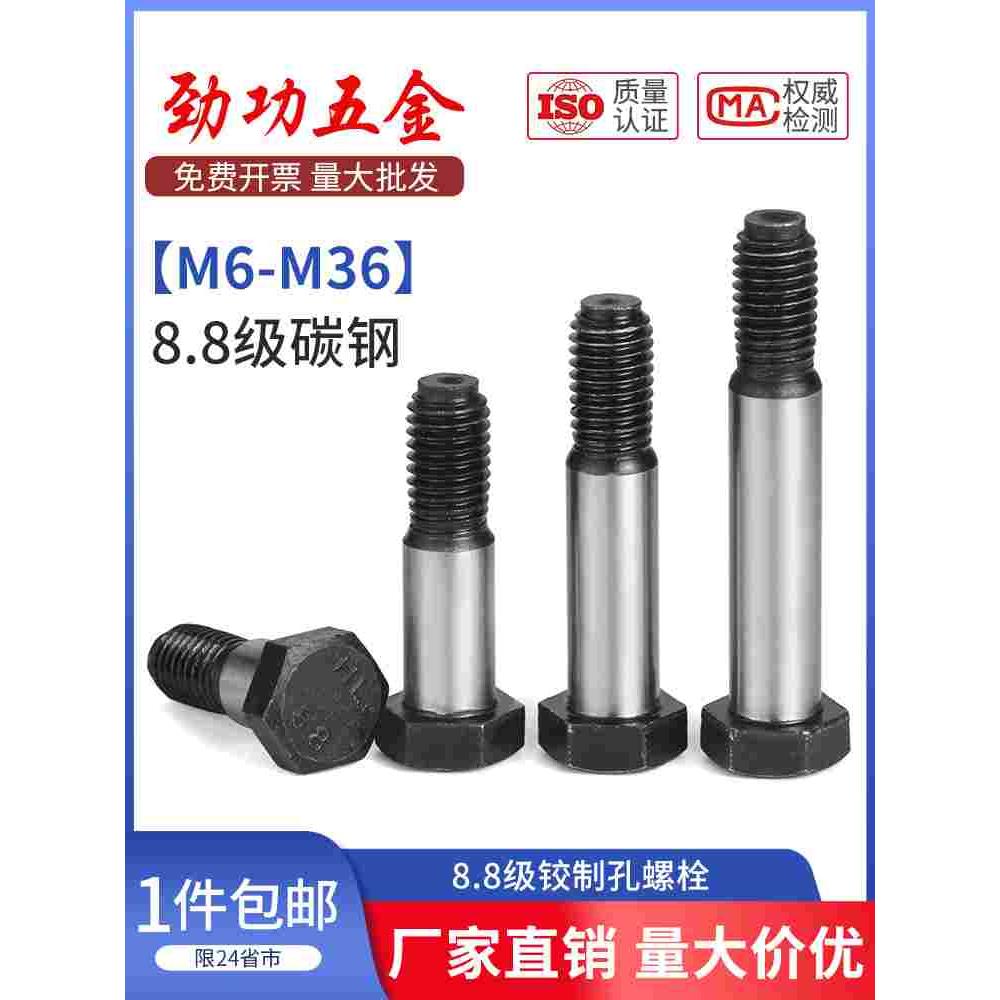 8.8级铰制孔螺丝绞制孔塞打定位螺栓M6M8M10M12M14M16M18M20-M36