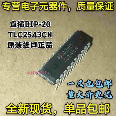全新原装进口 TLC2543CN TLC2543 12位模数转换器芯片 直插DIP-20
