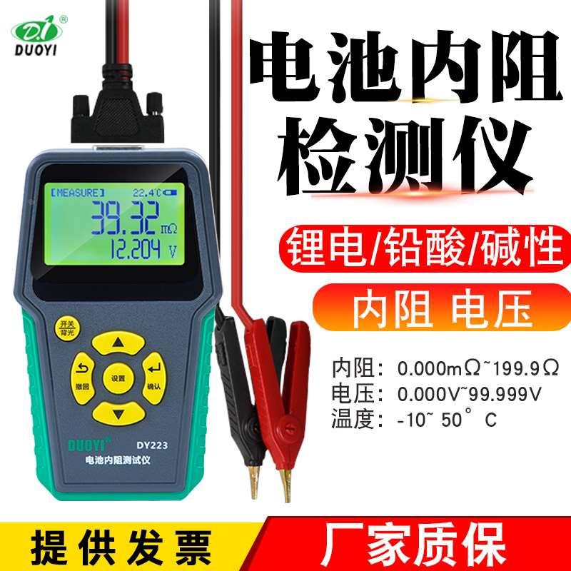 多一DY223内阻测试仪铅酸/18650/锂电池内阻测试仪电瓶电压检测仪