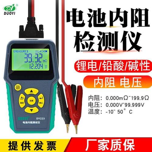 多一DY223内阻测试仪铅酸/18650/锂电池内阻测试仪电瓶电压检测仪