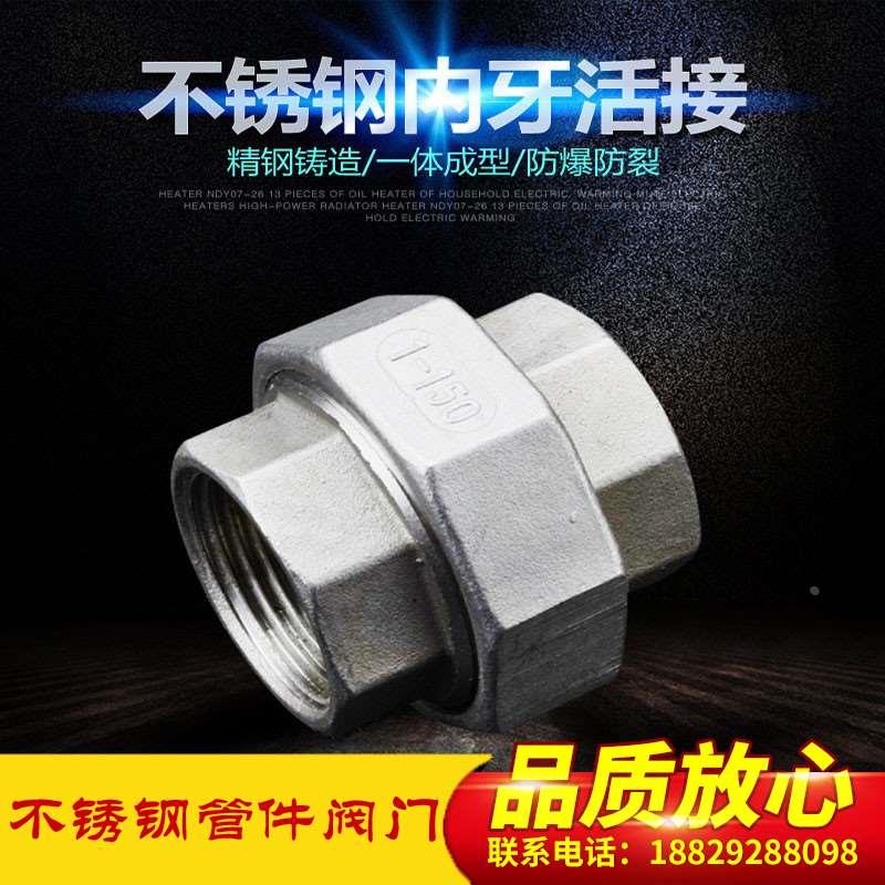 不锈钢活接耐腐蚀耐酸碱管件304/201活接由任接头4分6分1寸2寸