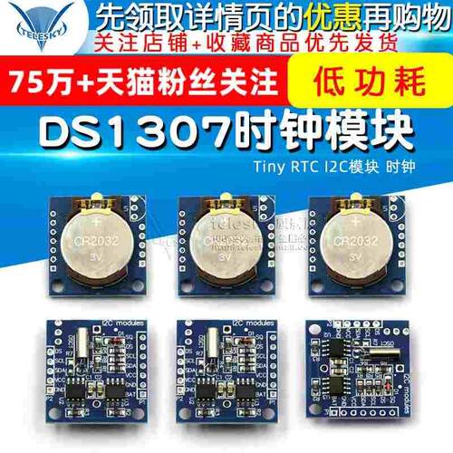 TELESKY DS1307时钟模块 Tiny RTC I2C模块 24C32存储器 时钟