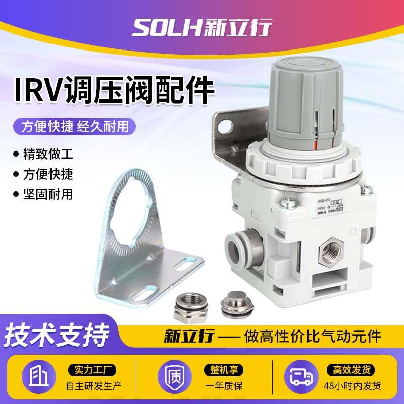 IRV10/20负压调压阀减压调节阀支架IRV-G压力表螺母 IRV堵头螺母