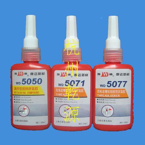 带普票 万达 WD5050 5071 5077 厌氧胶 50ml 螺纹胶 上海康达