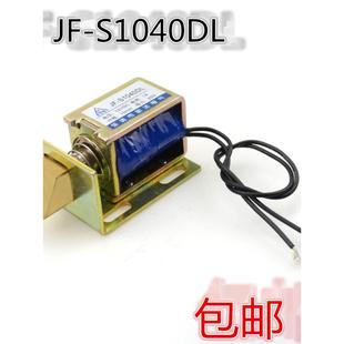 微型直流电磁铁 自复位保险箱自动门锁框架式 S1040DL