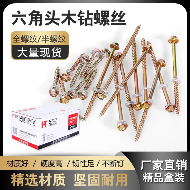 六角头木钻钻尾丝托盘木材螺钉宏挺木钻尾螺丝木牙尖头自攻丝法兰