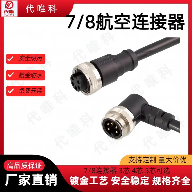 M22航插连接器7/8接插件西克倍加福巴鲁夫图尔克劳易测3/45芯带线
