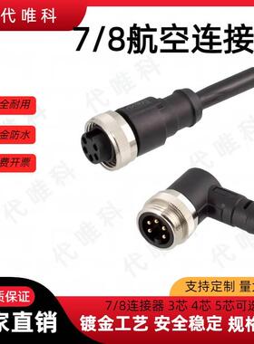 M22航插连接器7/8接插件西克倍加福巴鲁夫图尔克劳易测3/45芯带线
