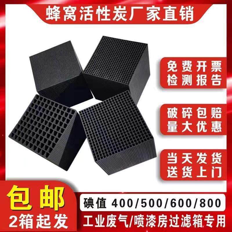 蜂窝状活性炭800碘值方块环保吸附箱工业废气处理设备块状特种碳