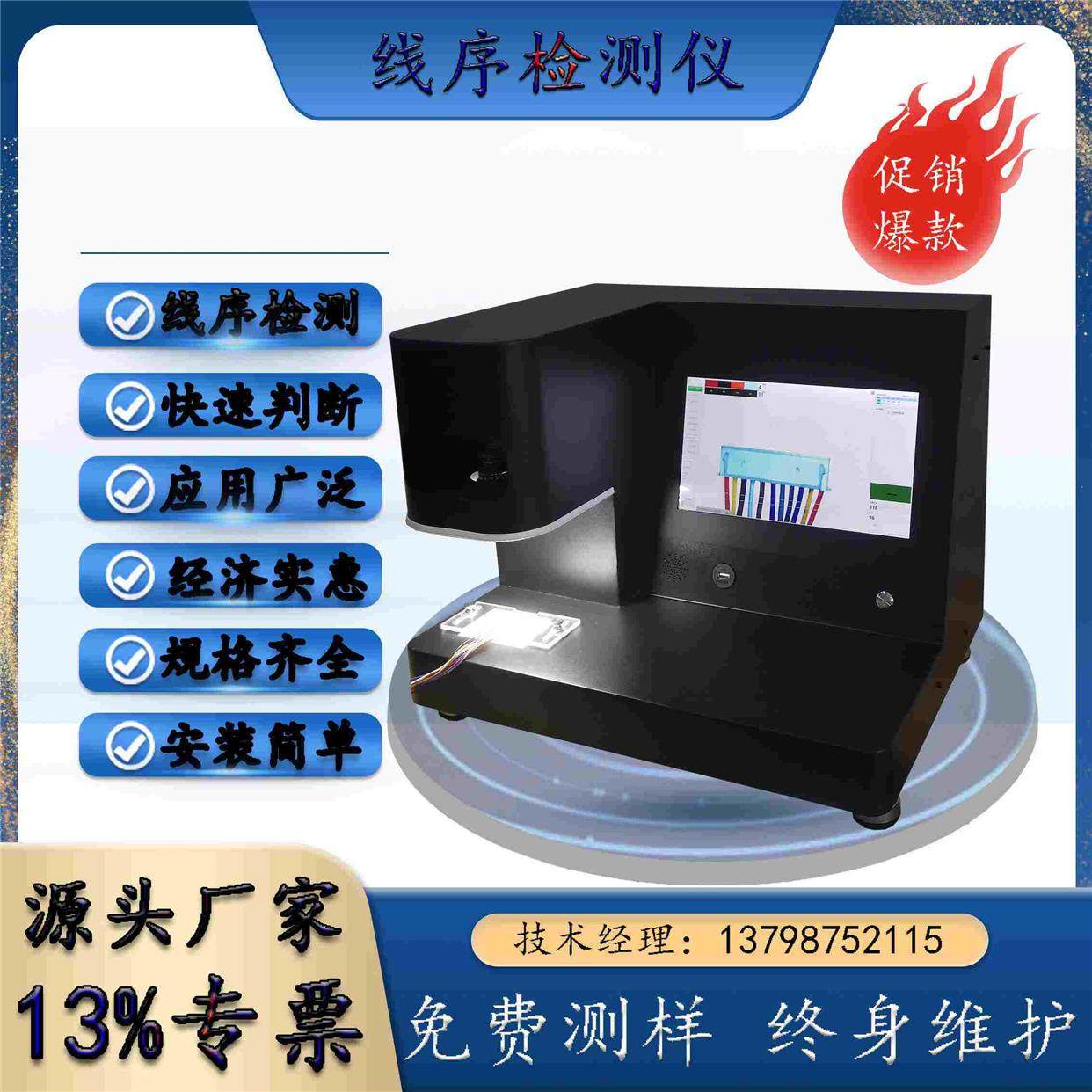 便携式经济型端子线电子线线序检测仪线序测试仪线位错位分析仪