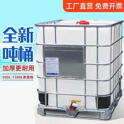 全新塑料吨桶1吨立式水桶500升吨桶方形化工桶旧油桶柴油桶1000升