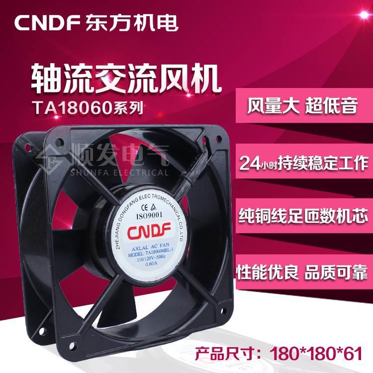 东方轴流交流风机CNDF TA18060HBL-2 220V 180*180*60mm380V 110v