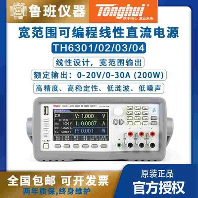 同惠TH6301/02/03/4可编程直流电源宽范围电源分析仪电感偏流特性