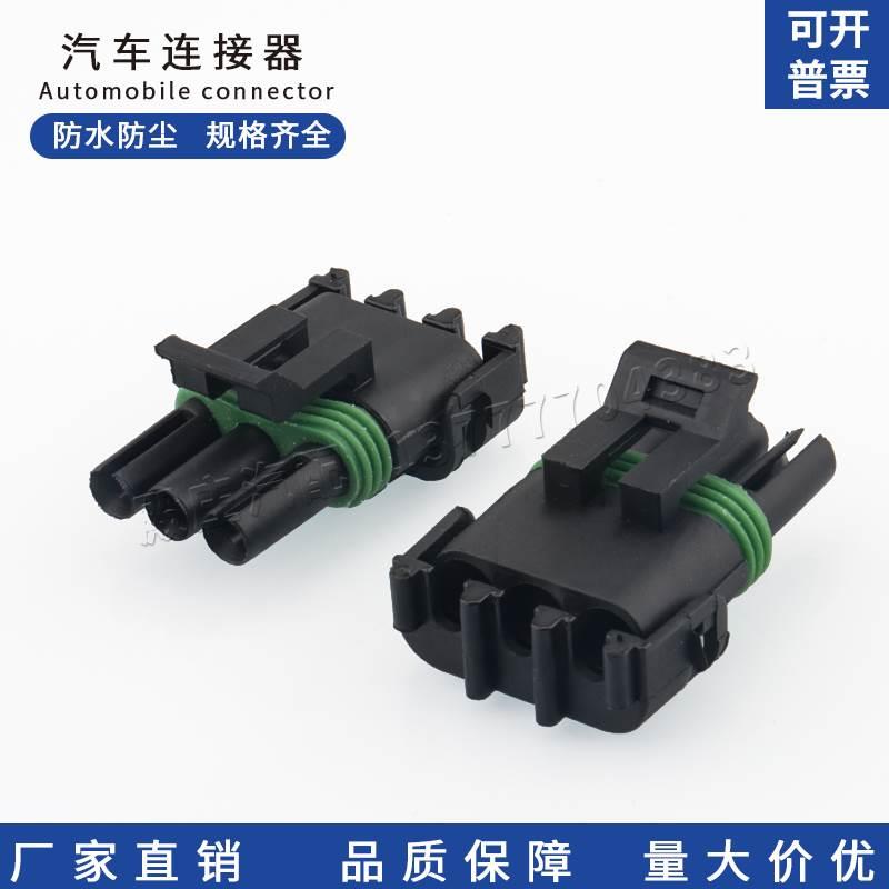 12015793 德尔福型 DJ3031Y-2.5-21汽车防水传感器线束插头 国产