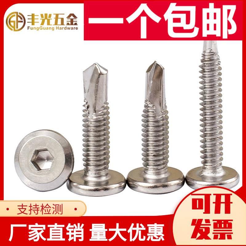 410不锈钢平头内六角钻尾倒边自攻自钻燕尾螺钉护栏用螺丝M5.5M6