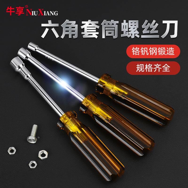 套筒螺丝刀套装外六角套筒起子扳手6角套筒螺丝批5.5 8 10 14 7mm