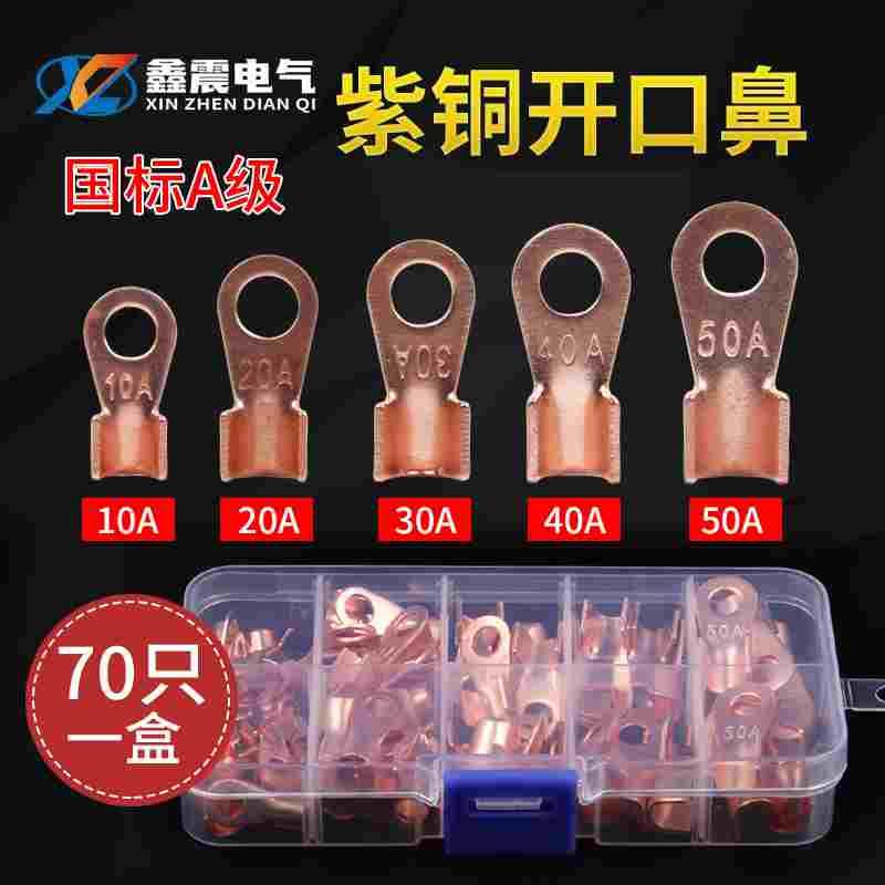 电线接线端子铜接头电线连接器开口铜鼻子OT10A20A30A40A50A 70只