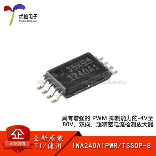 原装正品 INA240A1PWR TSSOP-8 双向精密电流感应放大器芯片