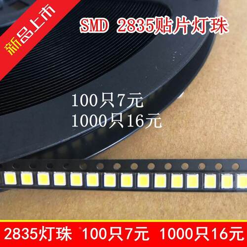 1000粒16元LED 2835贴片高亮灯珠 0.2W/0.5W发光二极管贴片灯珠