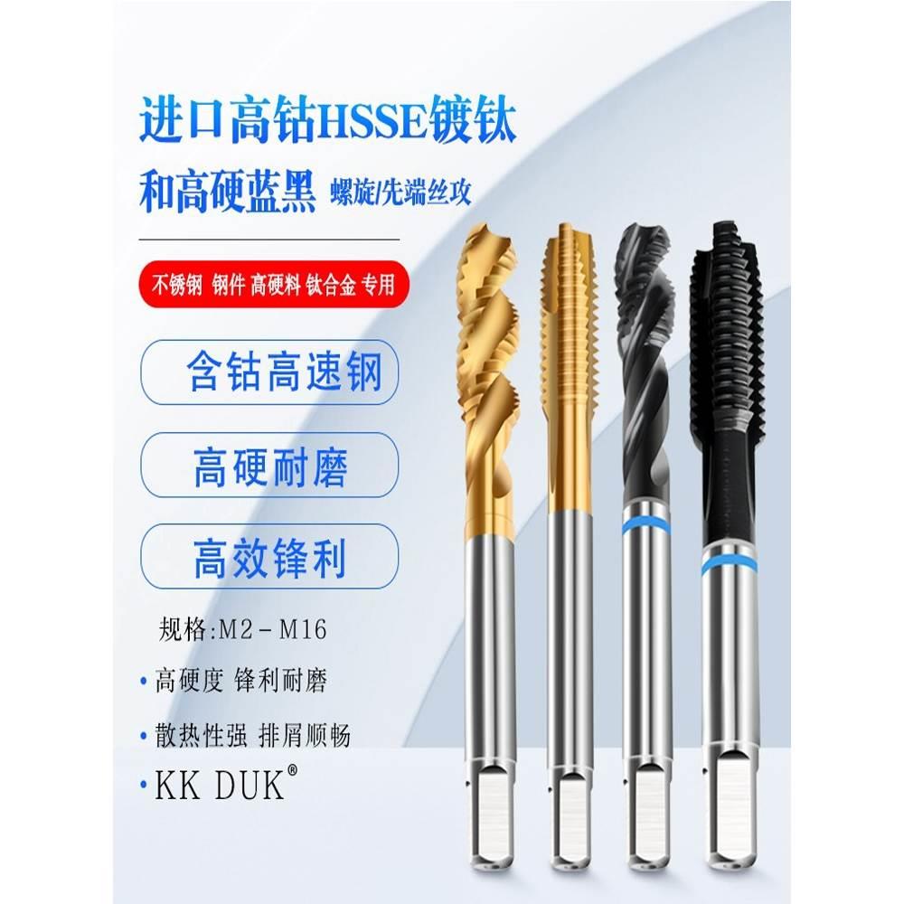 进口高钴HSSE不锈钢专用螺旋丝锥先端丝攻M2 M2.5 M3 M4 M5 M6 M8