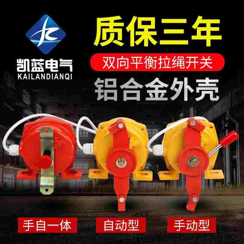 双向拉绳开关拉线皮带机输送机事故紧急急停开关HFKLT2-1/2/I/II