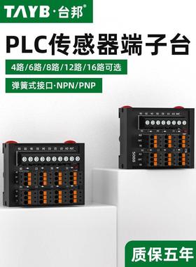 PLC传感器接线端子台排2线3线NPN接近开关PNP输入端子台S081T080