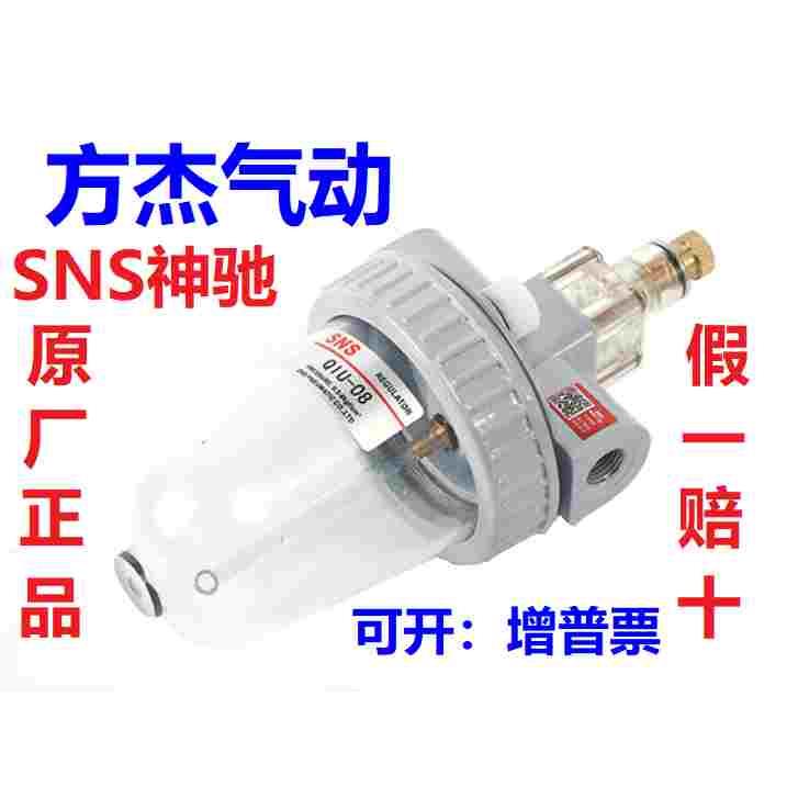 SNS神驰QIU-15油雾器QIU-25加油杯QIU-50气动QIU-08-10-40-35空气