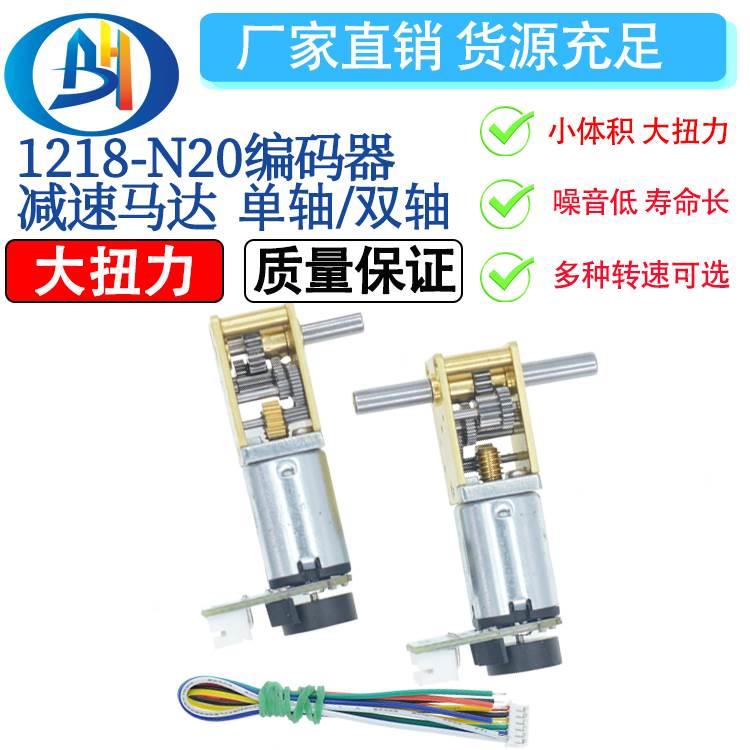 蜗轮蜗杆1218-N20直流编码器减速电机 3V6V12V微型齿轮低转速电机图片