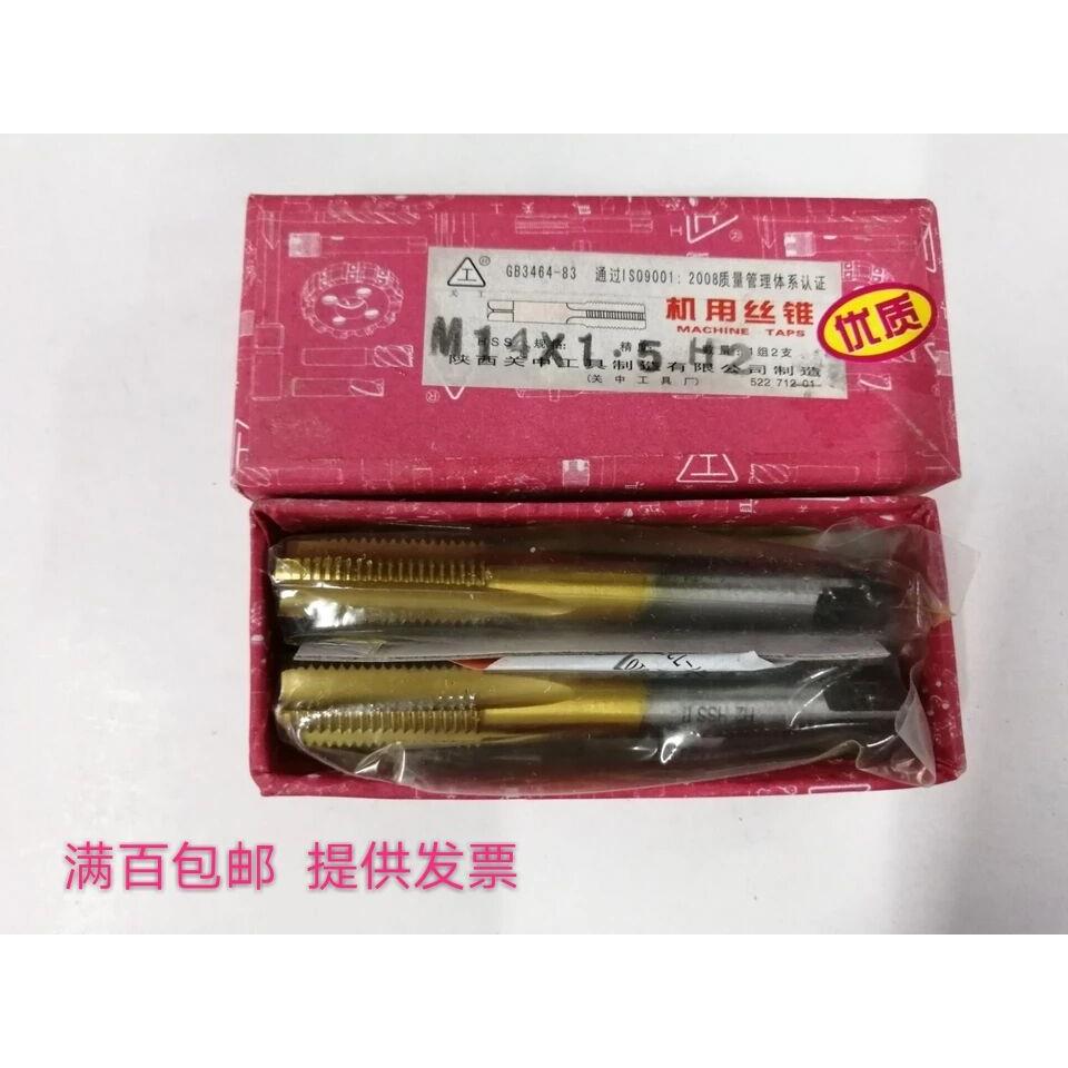 关中 机用镀钛丝锥M12*1.25M14*1.5M16*1 H2  （组）