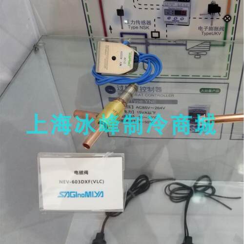 包邮原装鹭宫SAGINOMIYA制冰机制冷电磁阀 NEV-603DXF 202 803DXF