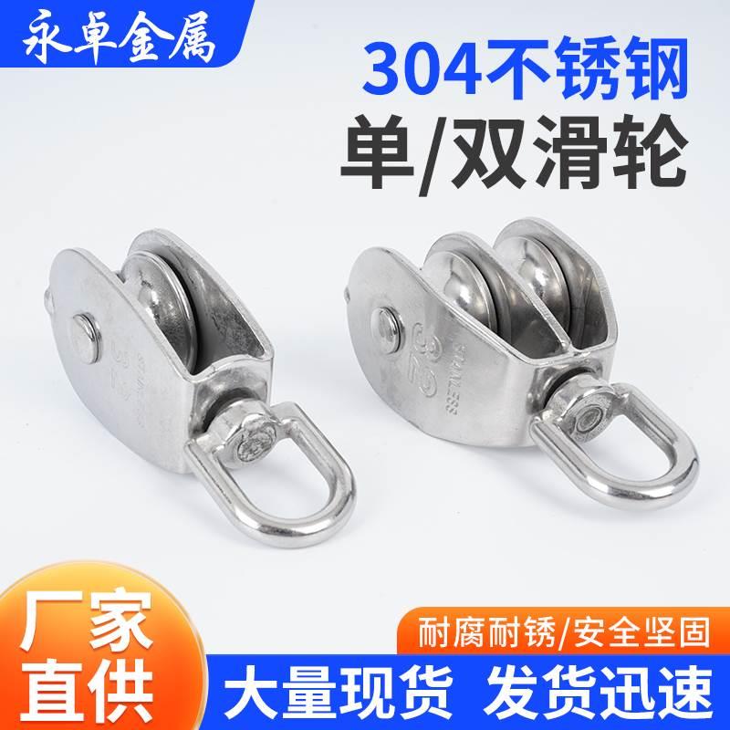 304不锈钢滑轮定滑轮吊钩吊轮滚轮单双轮小滑轮起重省力