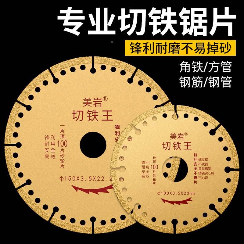 角磨机切割片切铁王不锈钢金属合金切铁锯片角铁金刚石砂轮切割片