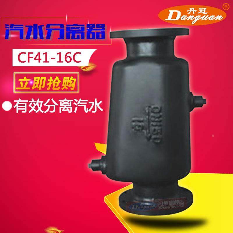CF41-16C 碳钢 铸钢WCB 法兰汽水分离器 蒸汽用 DN15 20 25 DN200