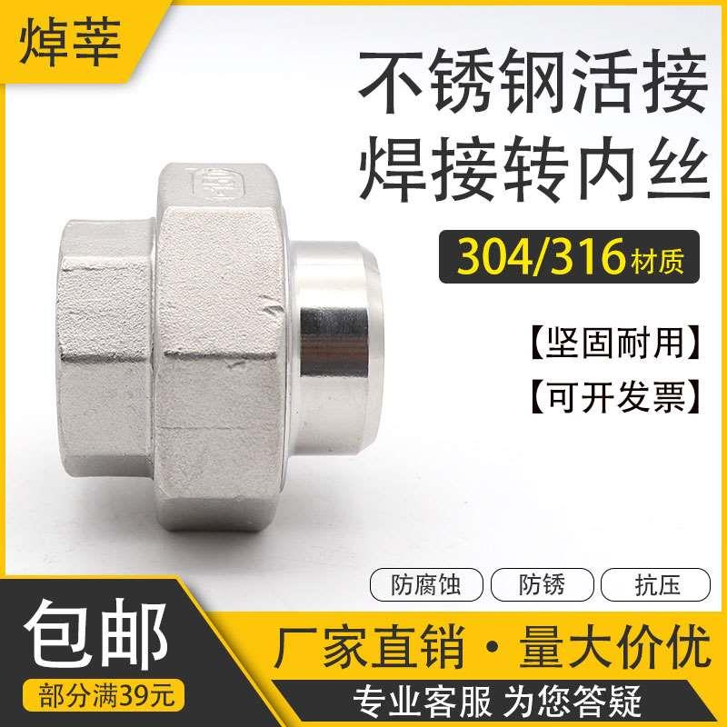 304/316不锈钢焊接转内丝活接 内牙焊接活络 焊接由壬4分6分1寸2