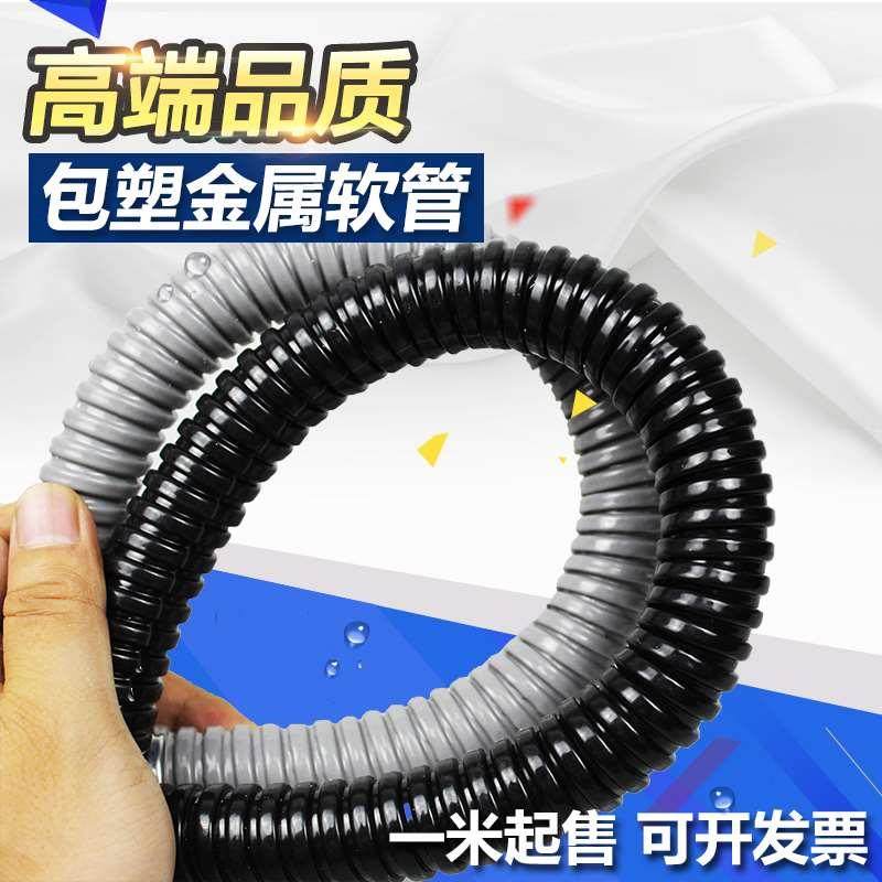 包塑金属软管 蛇皮管 金属穿线管 波纹电线管国标16 20 25 32