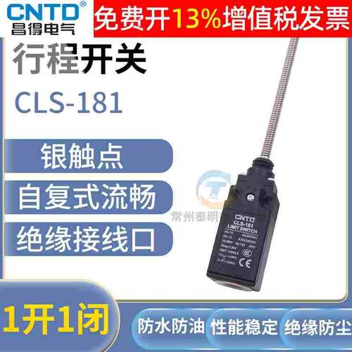 昌得行程开关限位器开关万向式长杆自复位电源CLS-181微动弹簧型