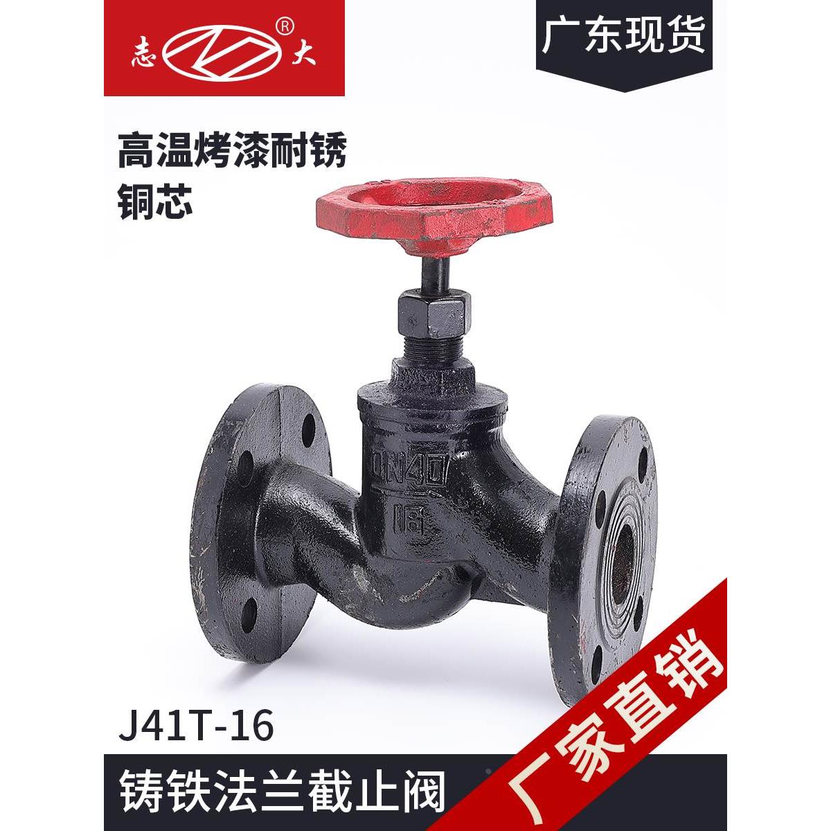 J41T-16铸铁法兰截止阀铜芯耐高温蒸汽截止阀消防管道阀门DN80/50
