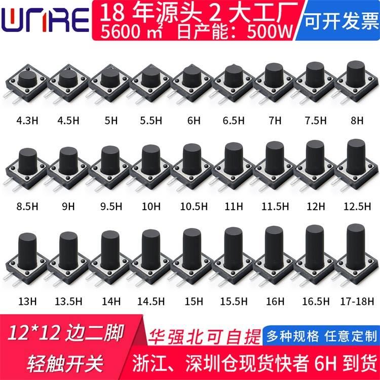 轻触开关边二脚12*12*15.5-18mm系列小型微动按键按钮开关